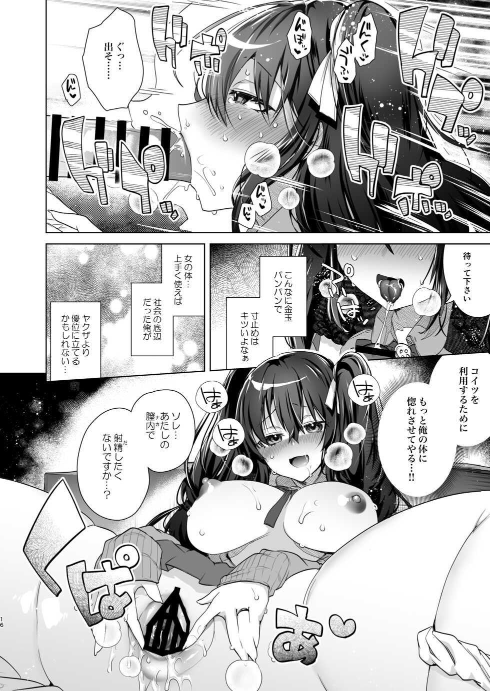 [Ebimashi (Ebina Ebi)] TS Fukushuu Revenge 2 [Digital] - Page 15