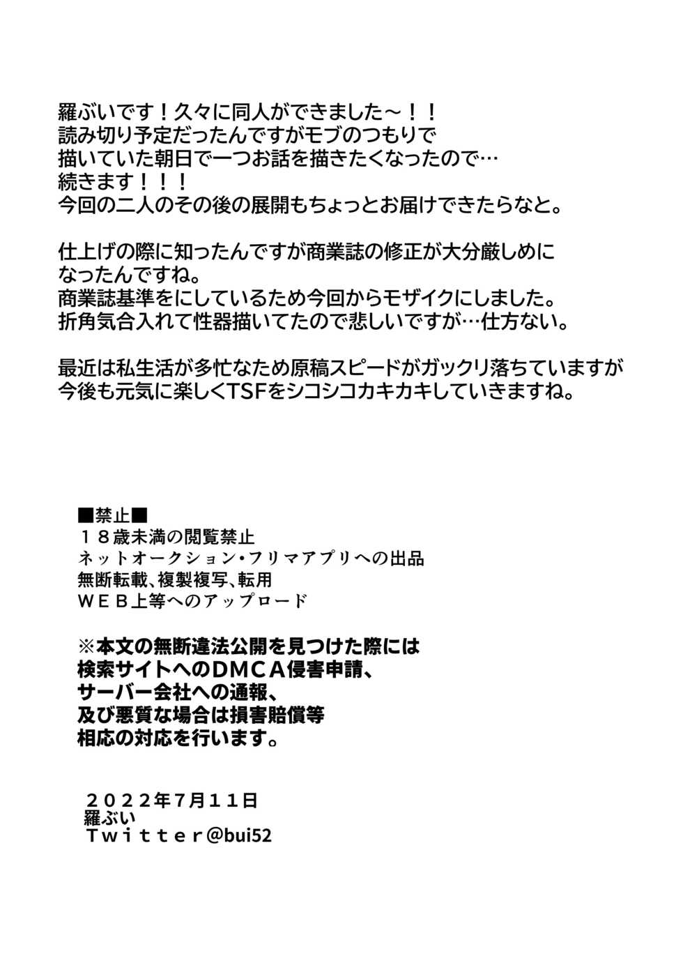 [Novia (Labui)] Boku to Gal no Irekawari Life - Page 37