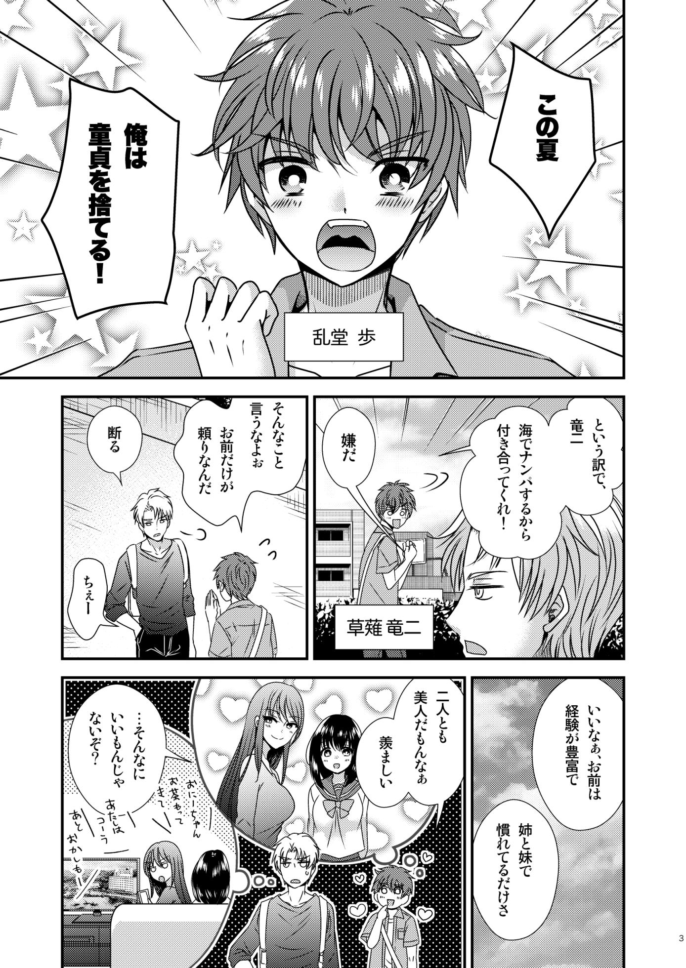 [Story Circle (Matsuzono, Seto Kouhei)] TS Boshi Techou [Digital] - Page 2