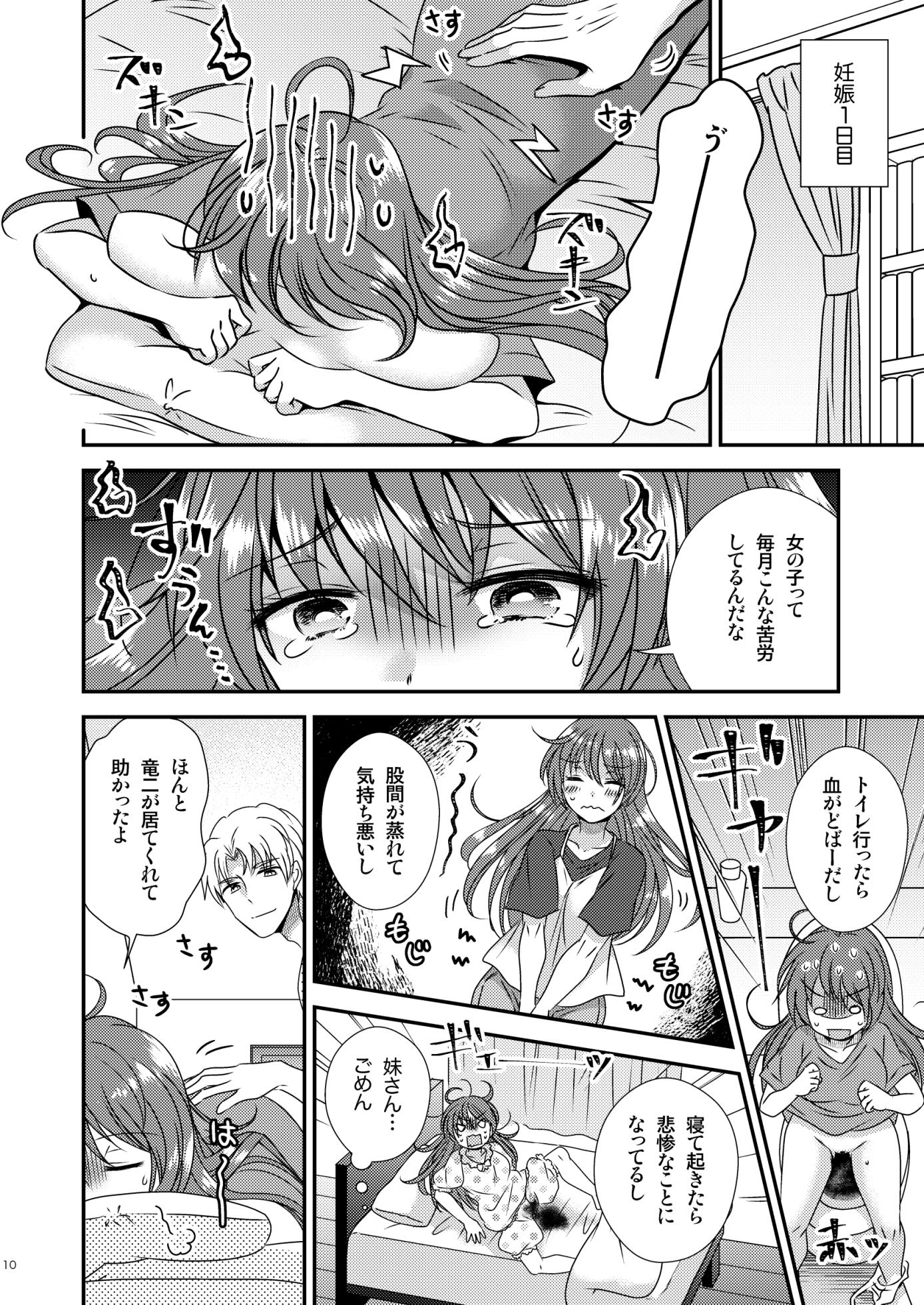 [Story Circle (Matsuzono, Seto Kouhei)] TS Boshi Techou [Digital] - Page 9