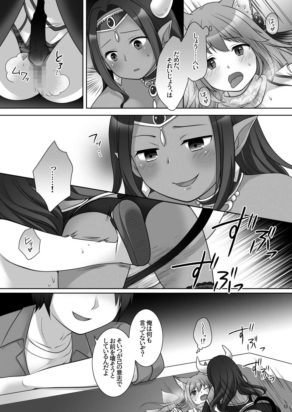 [Chabatake ni Haeta Takenoko (Kuratsuka Riko, Iga Senpuki)] "Kan Tamashii no Gi" ~ Card no Seirei ni Karada o Ubawa Reta Oretachi ~ [Digital] - Page 14