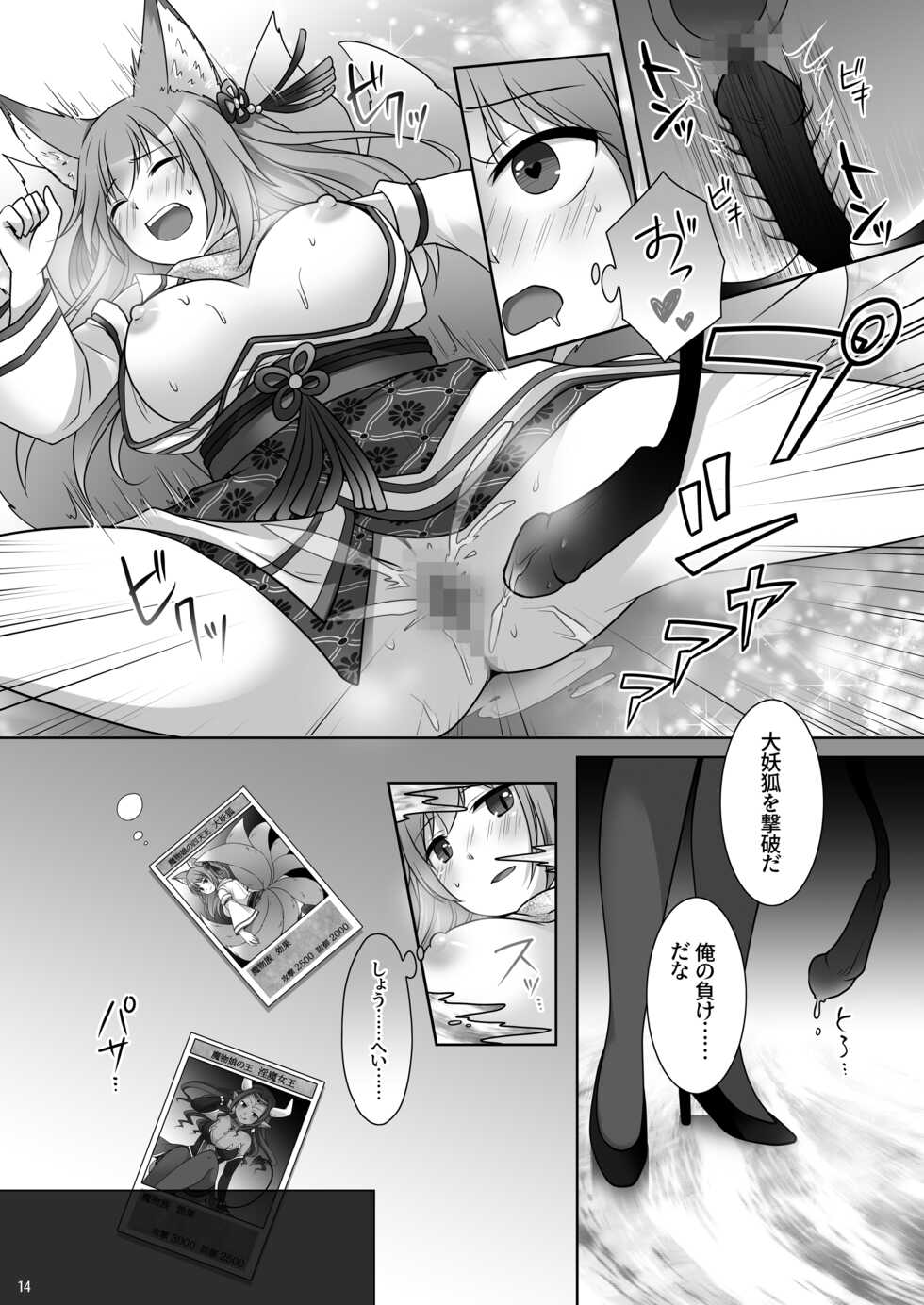 [Chabatake ni Haeta Takenoko (Kuratsuka Riko, Iga Senpuki)] "Kan Tamashii no Gi" ~ Card no Seirei ni Karada o Ubawa Reta Oretachi ~ [Digital] - Page 15