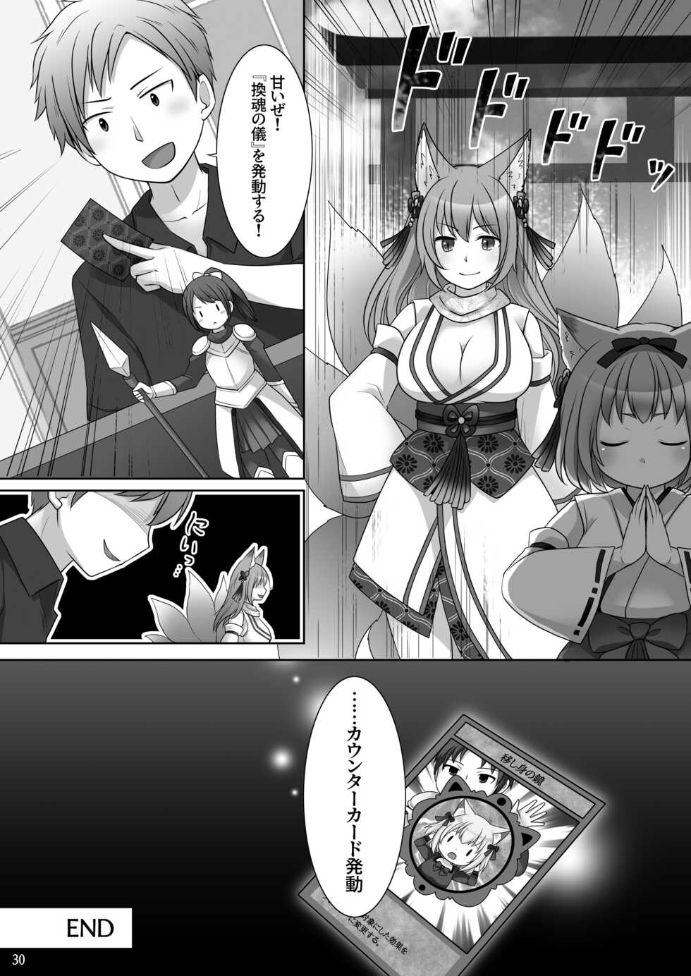 [Chabatake ni Haeta Takenoko (Kuratsuka Riko, Iga Senpuki)] "Kan Tamashii no Gi" ~ Card no Seirei ni Karada o Ubawa Reta Oretachi ~ [Digital] - Page 31