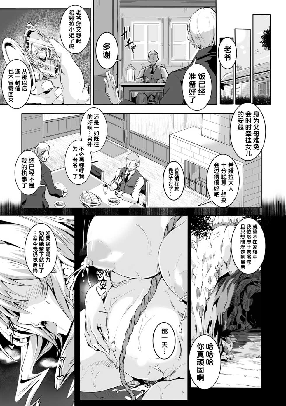 [KaKakaka] Kemono no Niku Yume (Kukkoro Heroines Vol. 22) [Chinese] [Digital] - Page 19