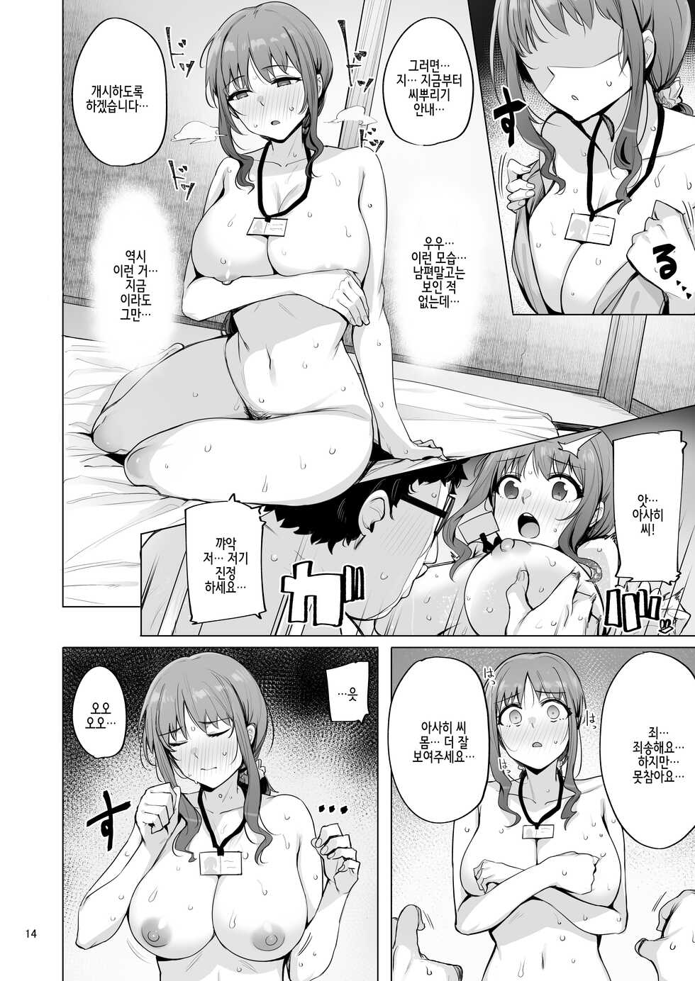 [wakamaker (wakamesan)] Netorimura San [Korean] [Digital] - Page 16