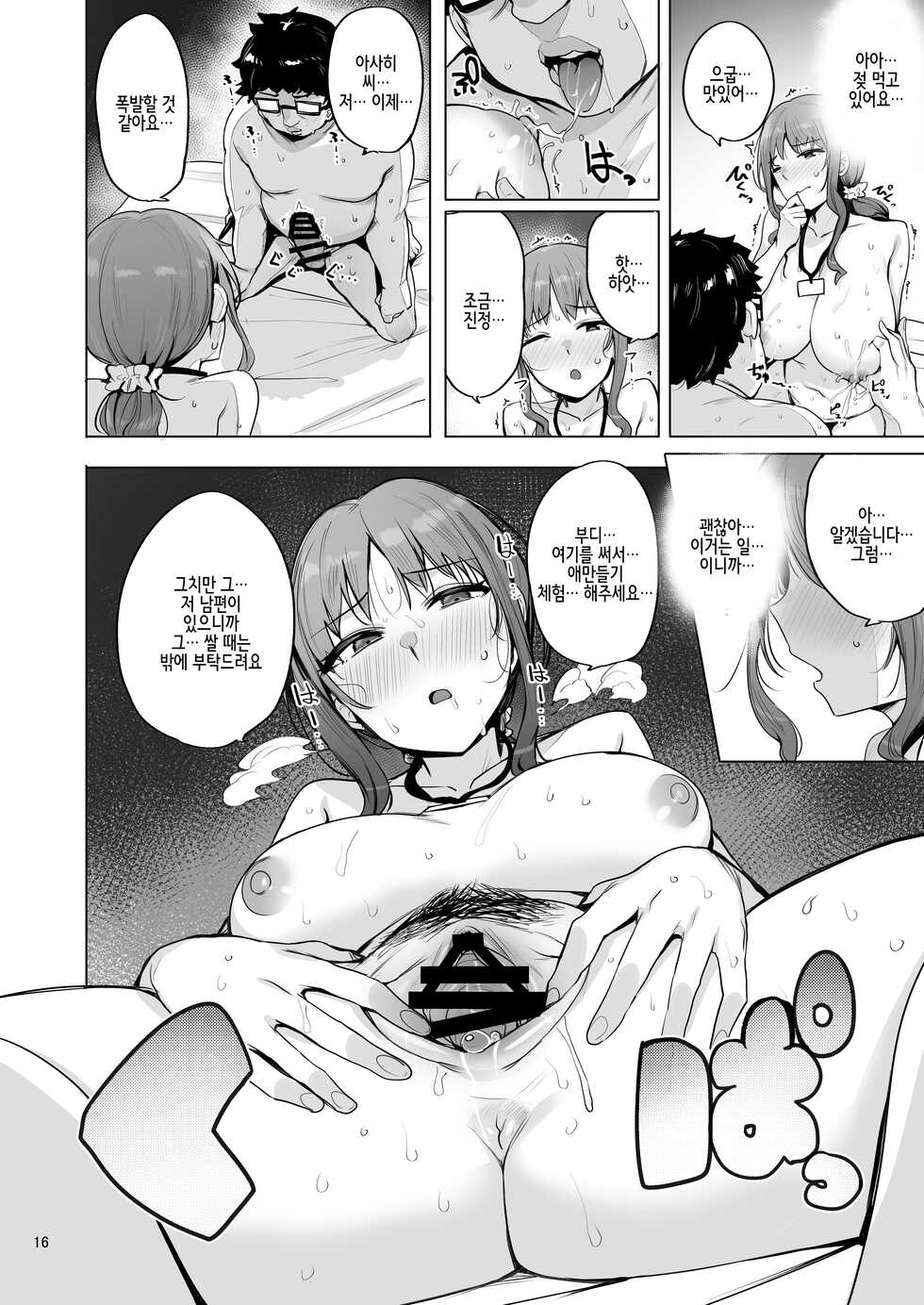 [wakamaker (wakamesan)] Netorimura San [Korean] [Digital] - Page 18