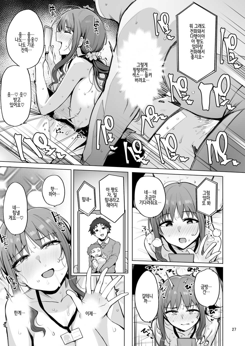 [wakamaker (wakamesan)] Netorimura San [Korean] [Digital] - Page 29