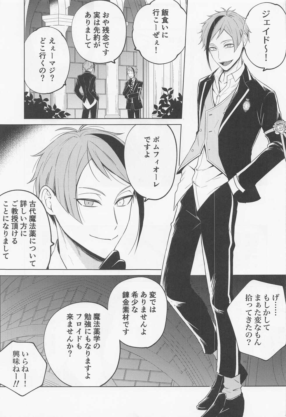 [Re:z (Rits)] since i was born. (Disney: Twisted-Wonderland) - Page 4