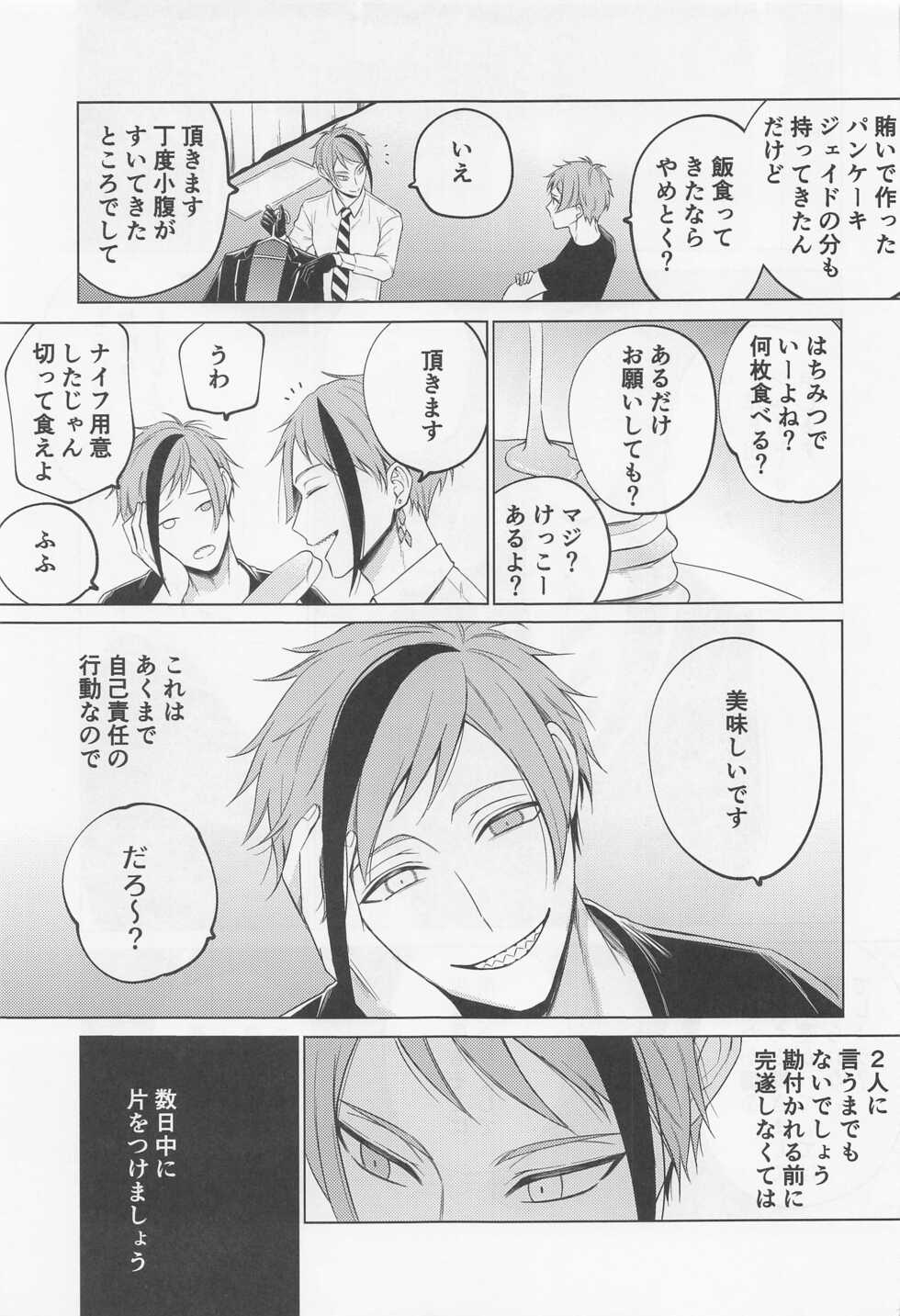 [Re:z (Rits)] since i was born. (Disney: Twisted-Wonderland) - Page 10