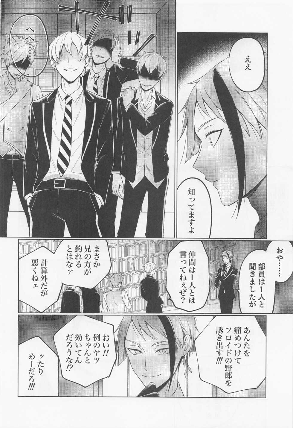 [Re:z (Rits)] since i was born. (Disney: Twisted-Wonderland) - Page 13