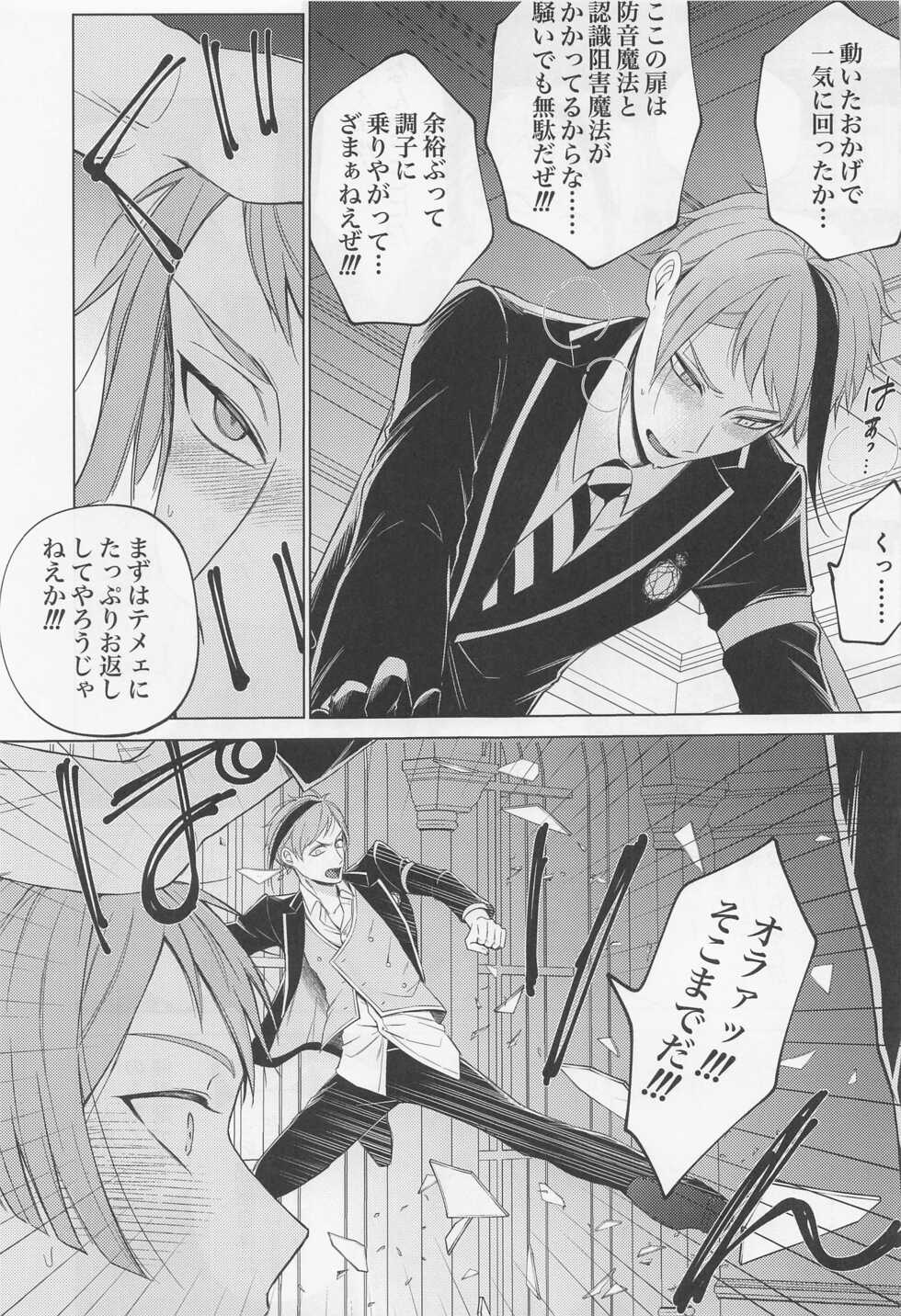 [Re:z (Rits)] since i was born. (Disney: Twisted-Wonderland) - Page 18