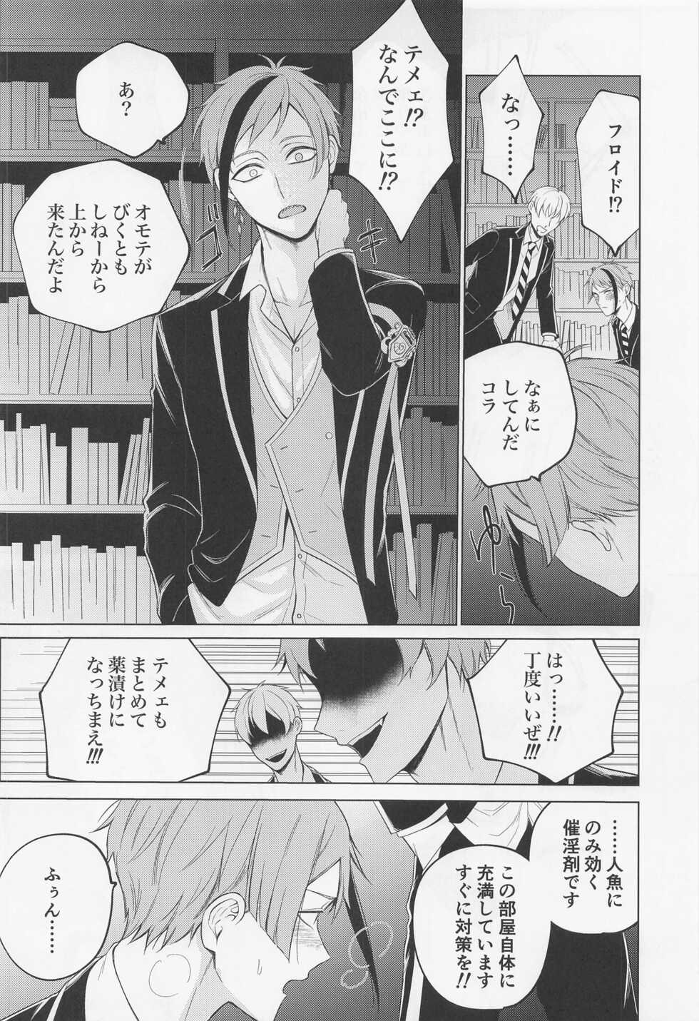 [Re:z (Rits)] since i was born. (Disney: Twisted-Wonderland) - Page 19