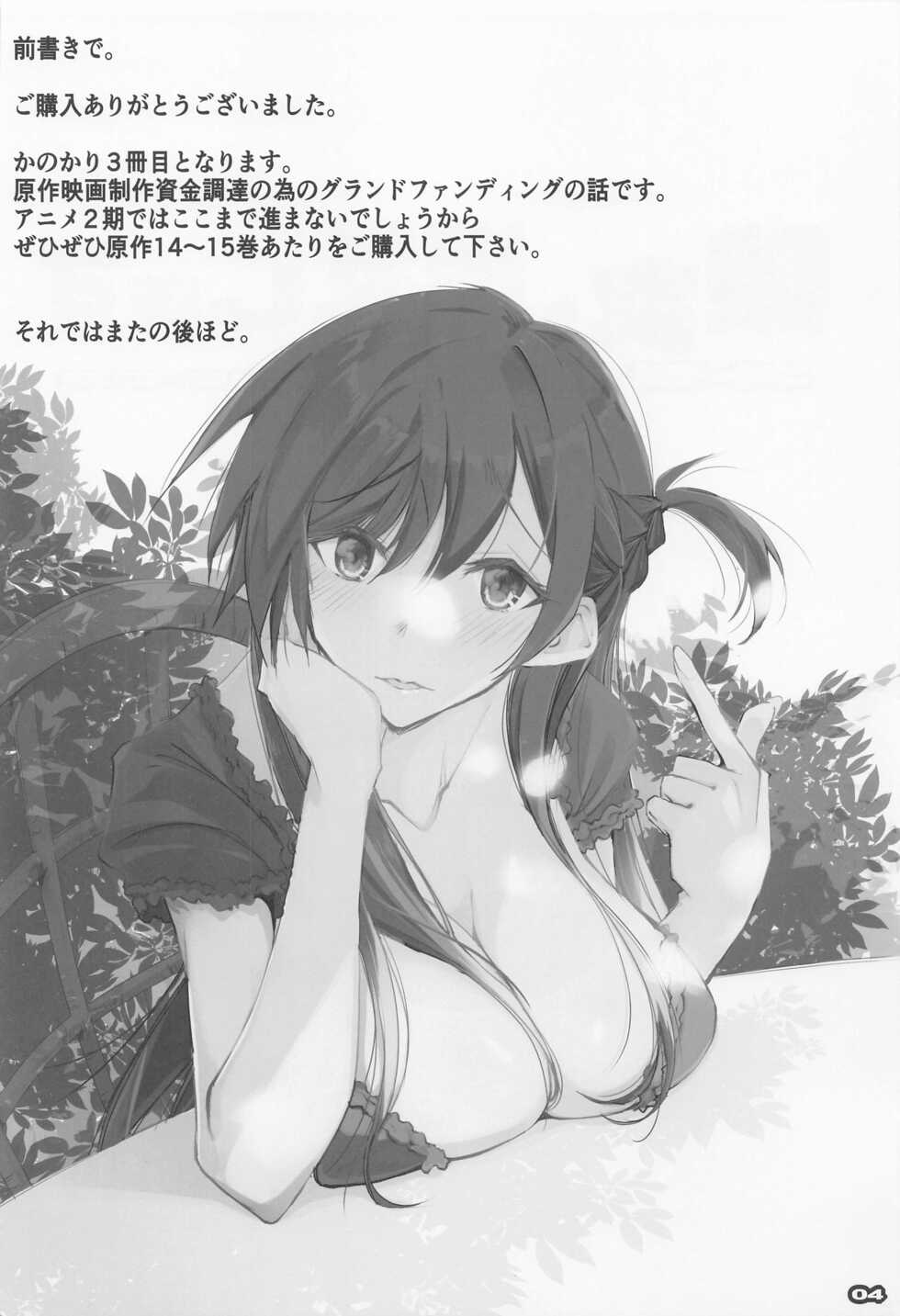 (C100) [RYU-SEKI-DO (Nagare Hyo-go)] Kanojo, Henreishimasu Netorare Kanojo SIDE-C2 (Kanojo, Okarishimasu) - Page 3