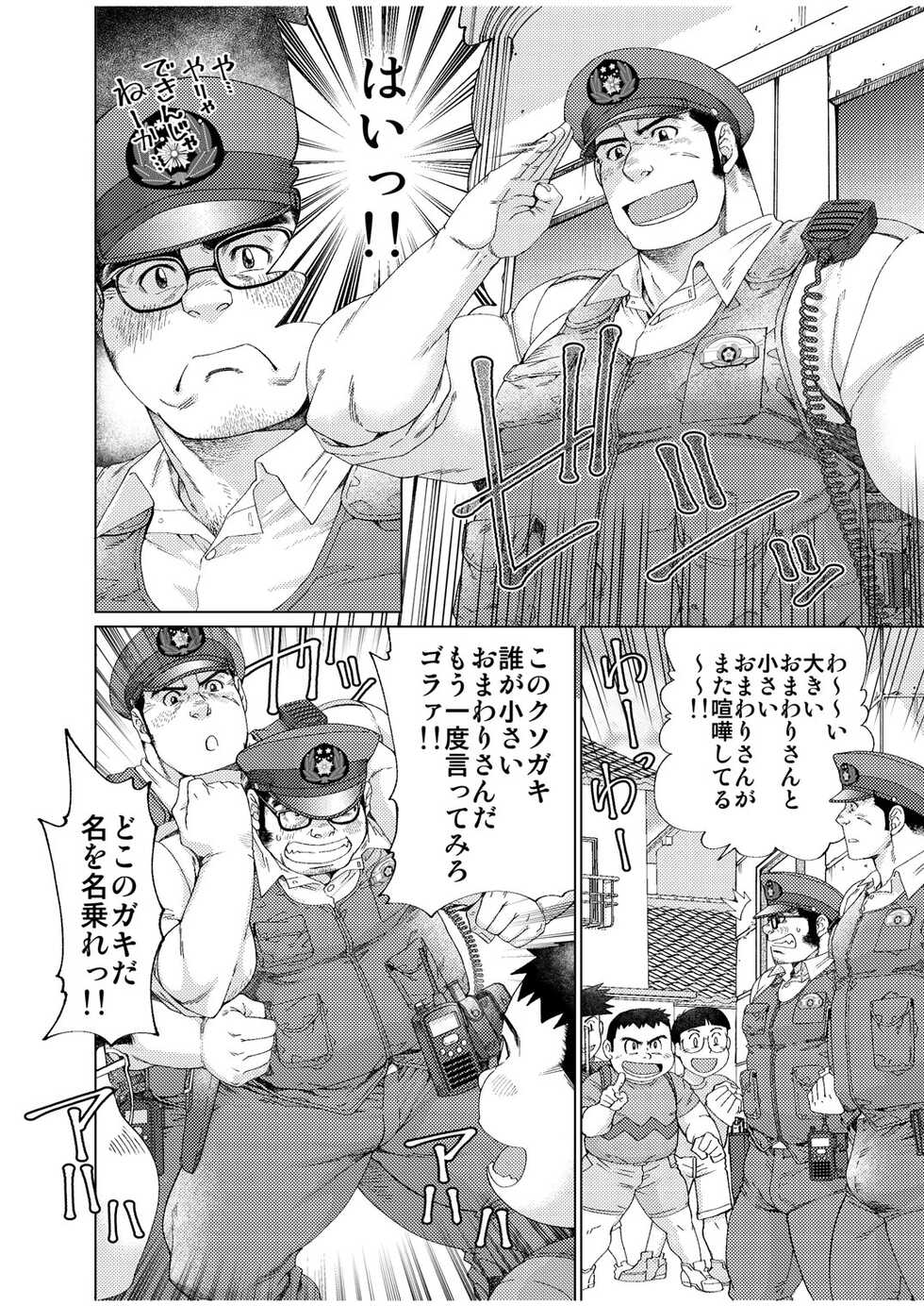 [Neyukidou (Takaku Nozomu)] Ookii Omawari-san to Chiisai Omawari-san [Digital] - Page 5