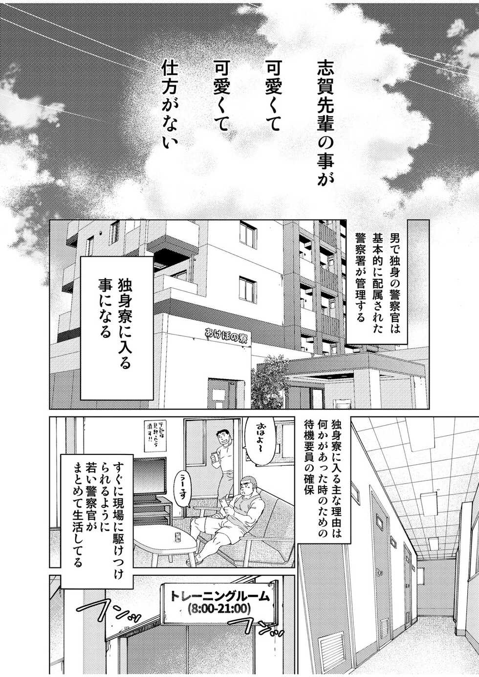 [Neyukidou (Takaku Nozomu)] Ookii Omawari-san to Chiisai Omawari-san [Digital] - Page 7