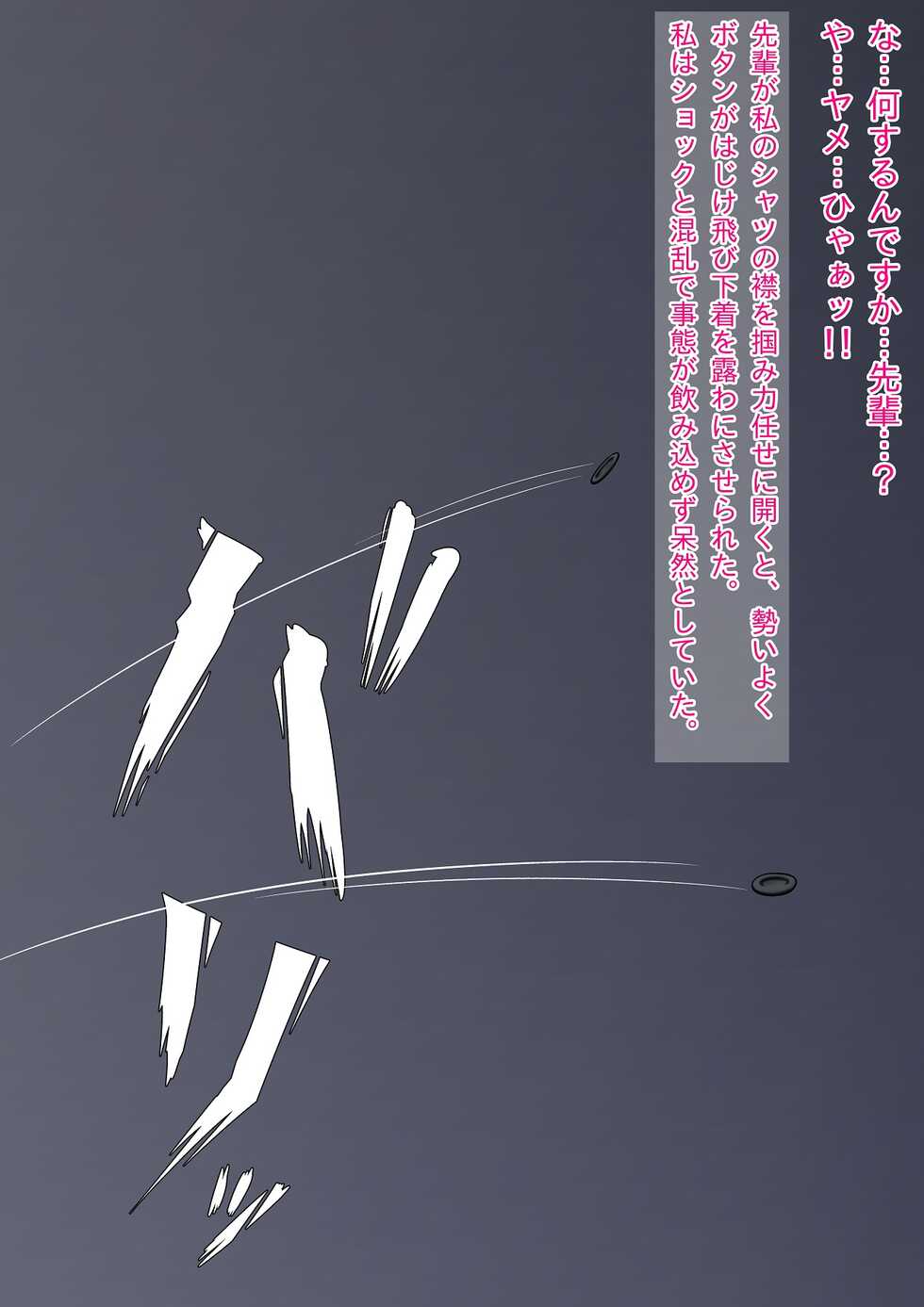 [Mukyuu Dynamic (Mukyuu)] Hitozuma OL Satomura Hibiki no NTR Office - Page 20
