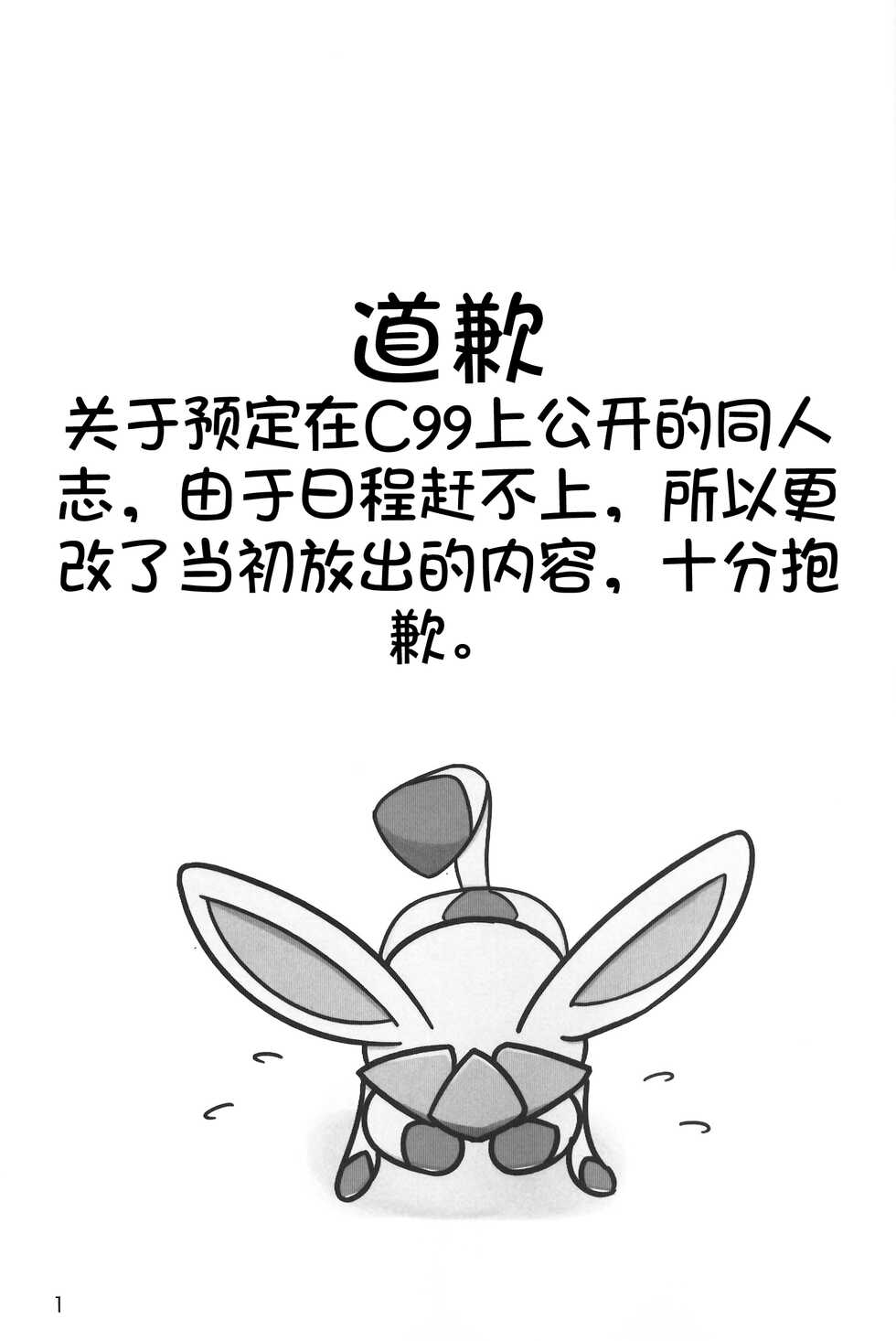 (C99) [MicroFridge (Yuuyuu)] Denai Kamimoto Yori Deru Kuso Hon!? | 画不出神作只能画个渣作!? (Pokémon) [Chinese] [虾皮汉化组] - Page 3