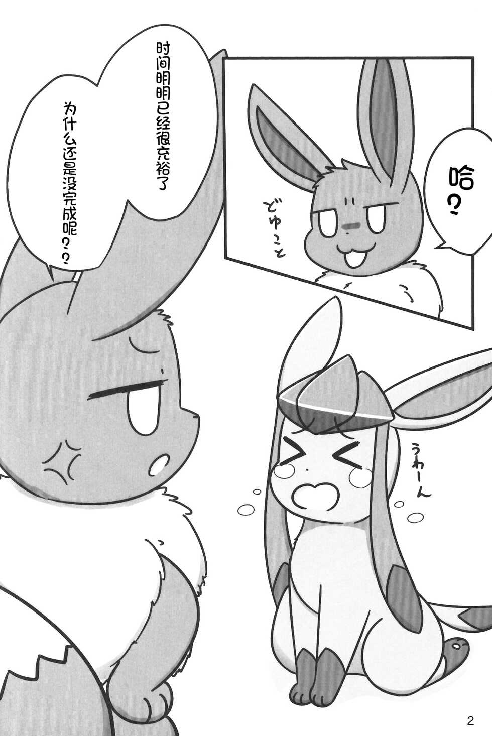 (C99) [MicroFridge (Yuuyuu)] Denai Kamimoto Yori Deru Kuso Hon!? | 画不出神作只能画个渣作!? (Pokémon) [Chinese] [虾皮汉化组] - Page 4