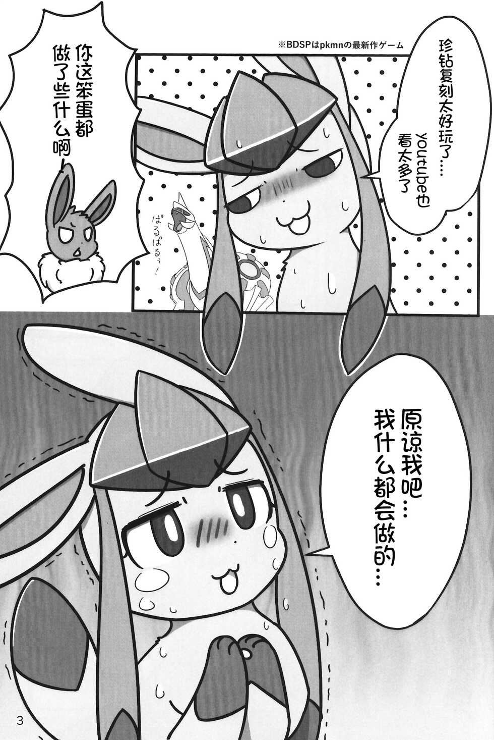 (C99) [MicroFridge (Yuuyuu)] Denai Kamimoto Yori Deru Kuso Hon!? | 画不出神作只能画个渣作!? (Pokémon) [Chinese] [虾皮汉化组] - Page 5