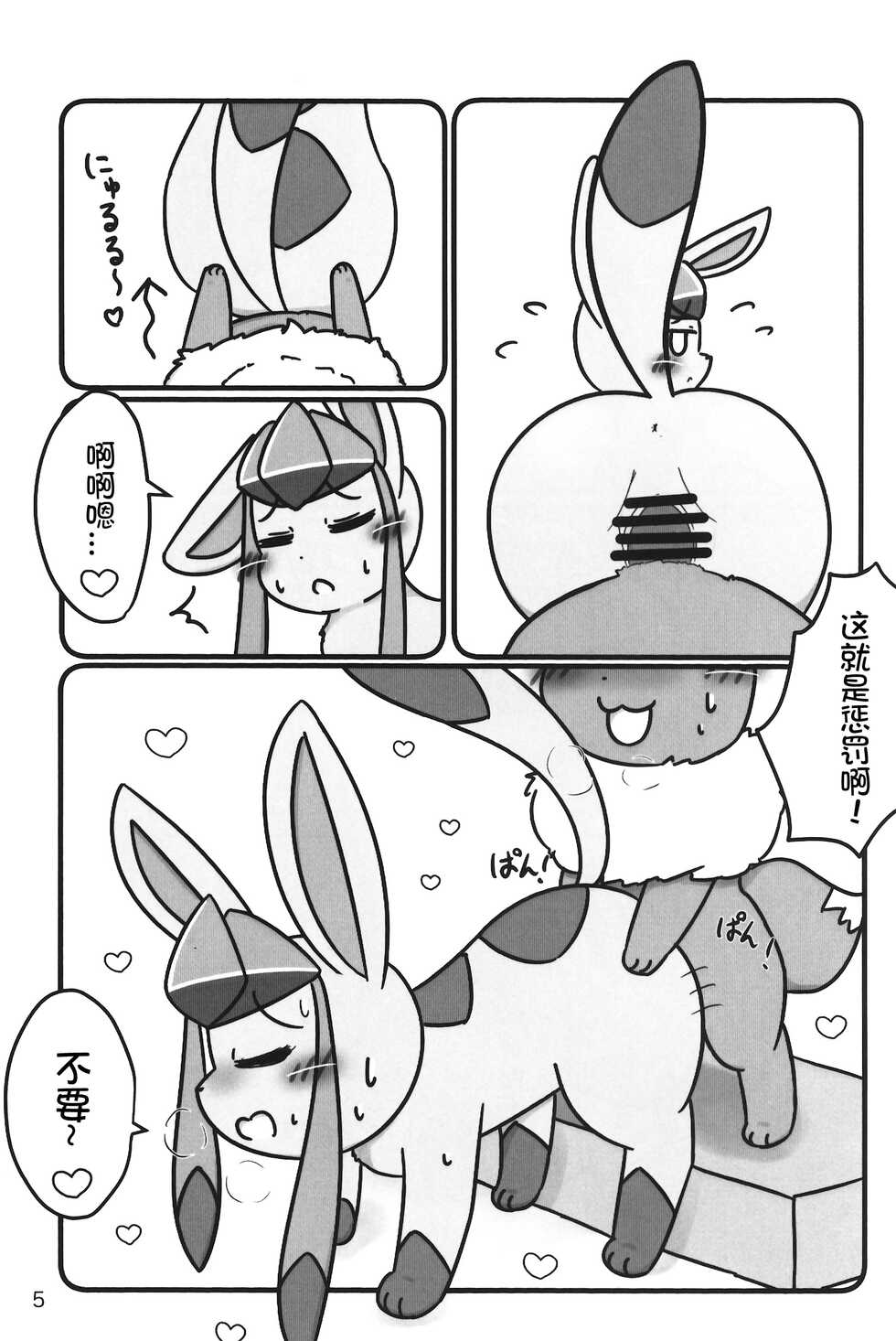 (C99) [MicroFridge (Yuuyuu)] Denai Kamimoto Yori Deru Kuso Hon!? | 画不出神作只能画个渣作!? (Pokémon) [Chinese] [虾皮汉化组] - Page 7