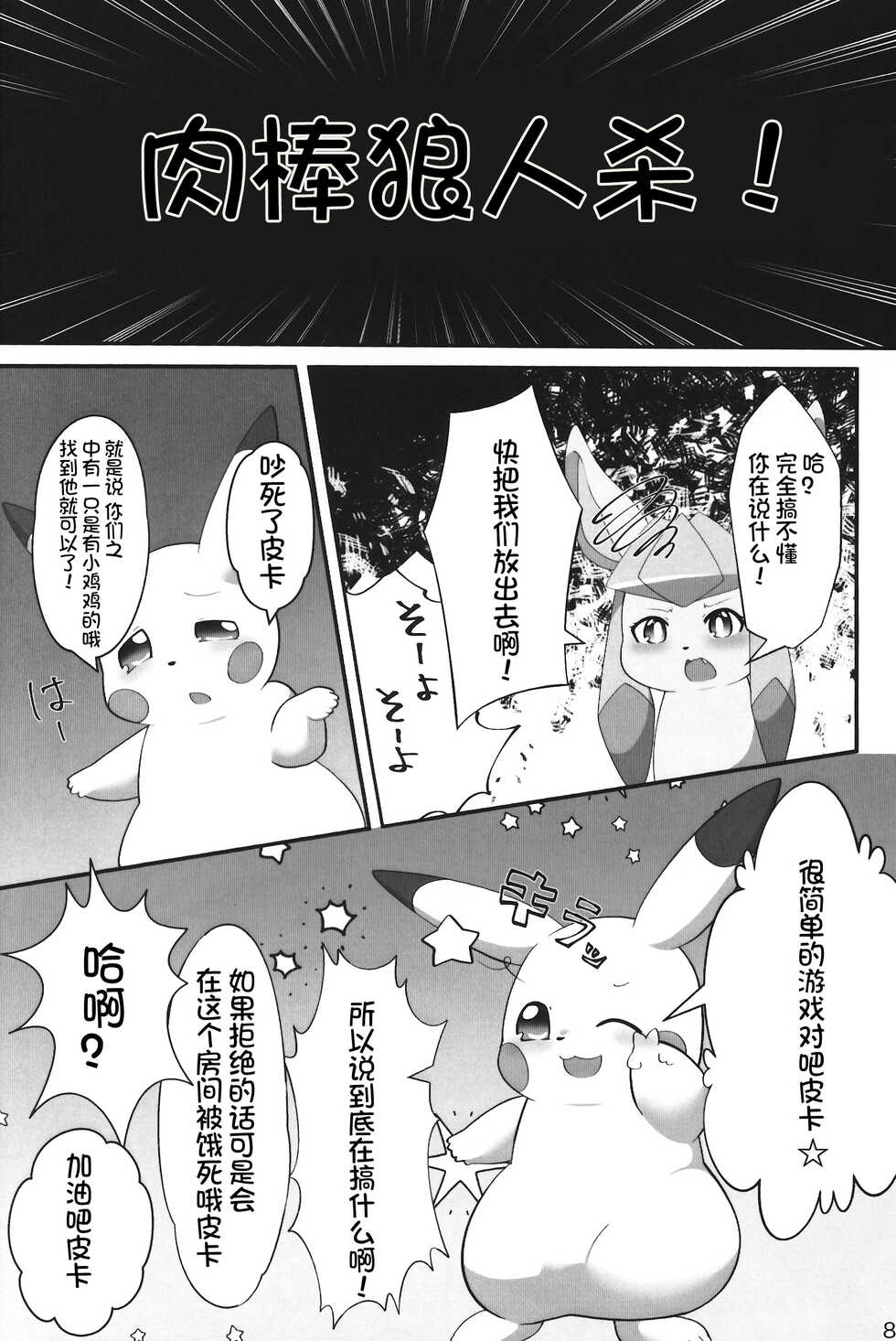 (C99) [MicroFridge (Yuuyuu)] Denai Kamimoto Yori Deru Kuso Hon!? | 画不出神作只能画个渣作!? (Pokémon) [Chinese] [虾皮汉化组] - Page 10