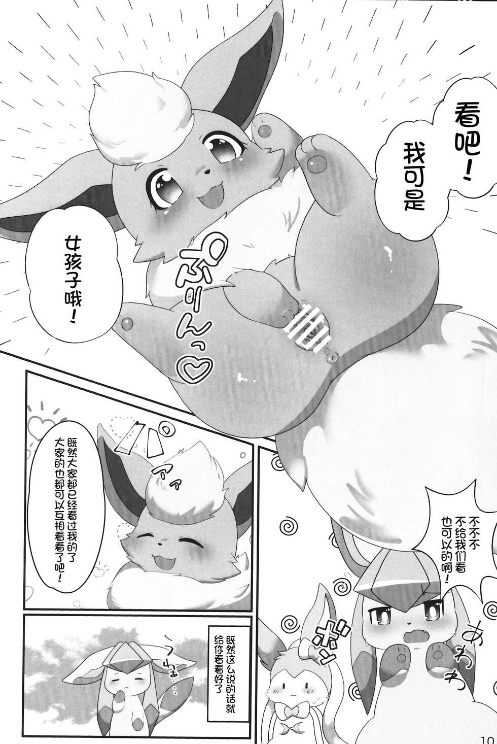 (C99) [MicroFridge (Yuuyuu)] Denai Kamimoto Yori Deru Kuso Hon!? | 画不出神作只能画个渣作!? (Pokémon) [Chinese] [虾皮汉化组] - Page 12