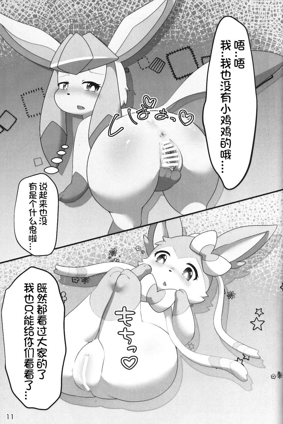 (C99) [MicroFridge (Yuuyuu)] Denai Kamimoto Yori Deru Kuso Hon!? | 画不出神作只能画个渣作!? (Pokémon) [Chinese] [虾皮汉化组] - Page 13