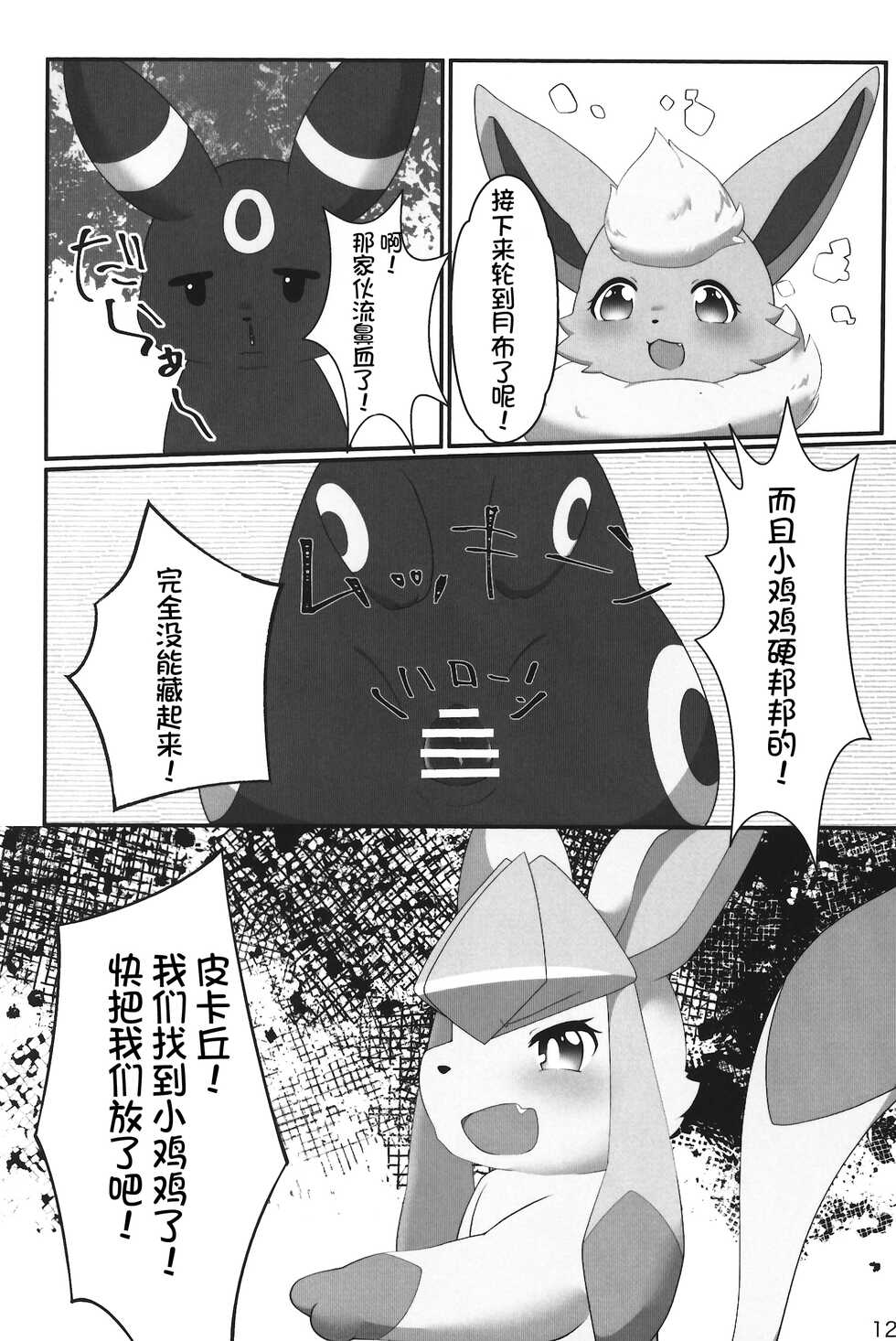 (C99) [MicroFridge (Yuuyuu)] Denai Kamimoto Yori Deru Kuso Hon!? | 画不出神作只能画个渣作!? (Pokémon) [Chinese] [虾皮汉化组] - Page 14