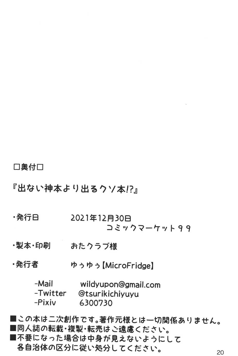 (C99) [MicroFridge (Yuuyuu)] Denai Kamimoto Yori Deru Kuso Hon!? | 画不出神作只能画个渣作!? (Pokémon) [Chinese] [虾皮汉化组] - Page 22