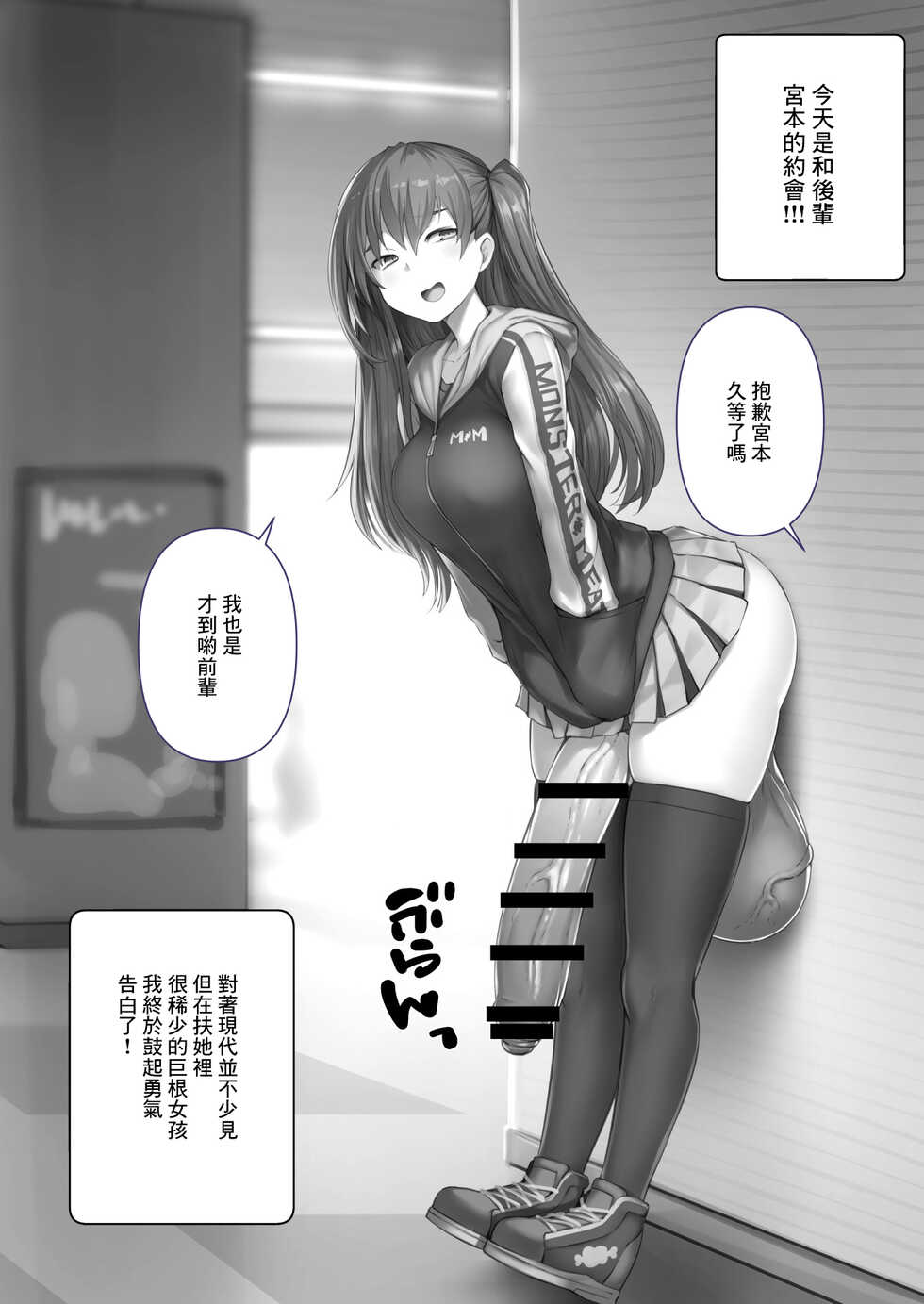 [AskRay (Bosshi)] Futanari Kanojo - Futa Girlfriend [Chinese] [Digital] - Page 2