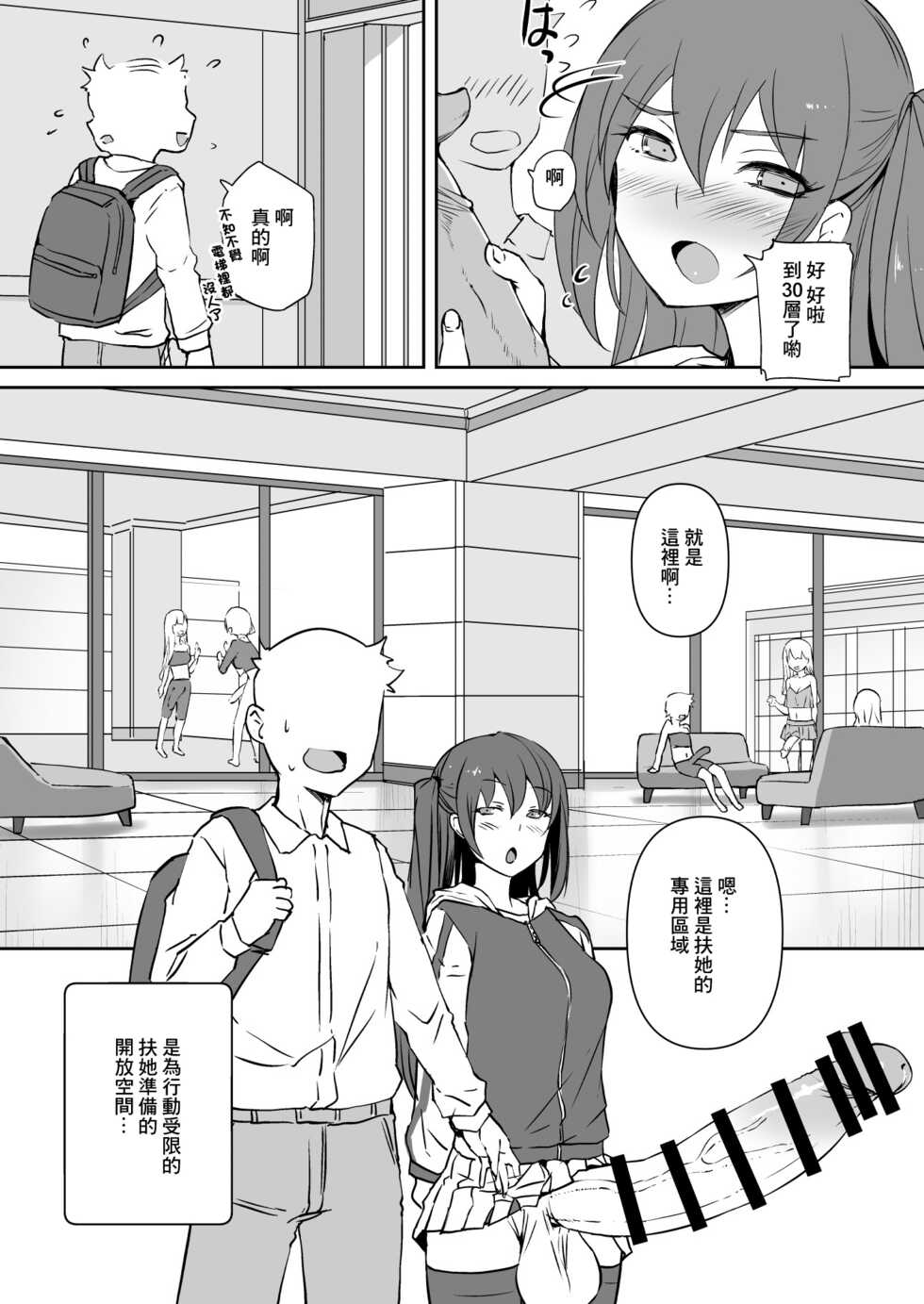 [AskRay (Bosshi)] Futanari Kanojo - Futa Girlfriend [Chinese] [Digital] - Page 15