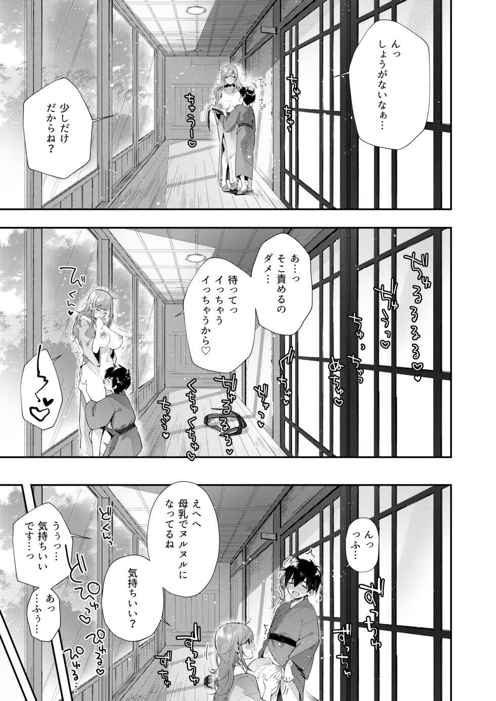 [Umi no Sachi (Suihei Sen)] Kashikiri Pai Onsen [Digital] - Page 12