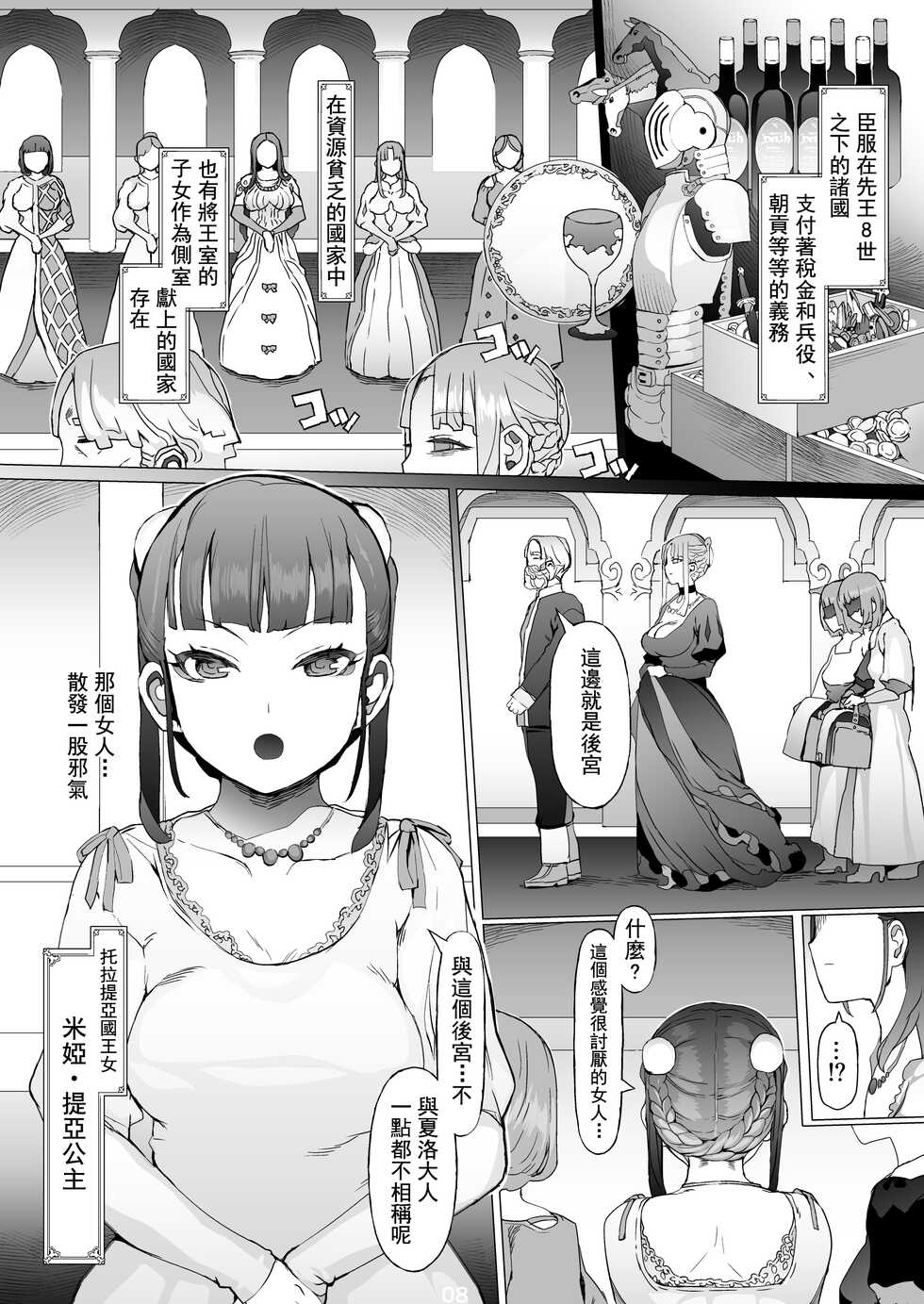 [pinkjoe] Kentei o Yugameta Akki | 將賢帝扭曲的惡姬 [Chinese] [沒有漢化] [Digital] - Page 10