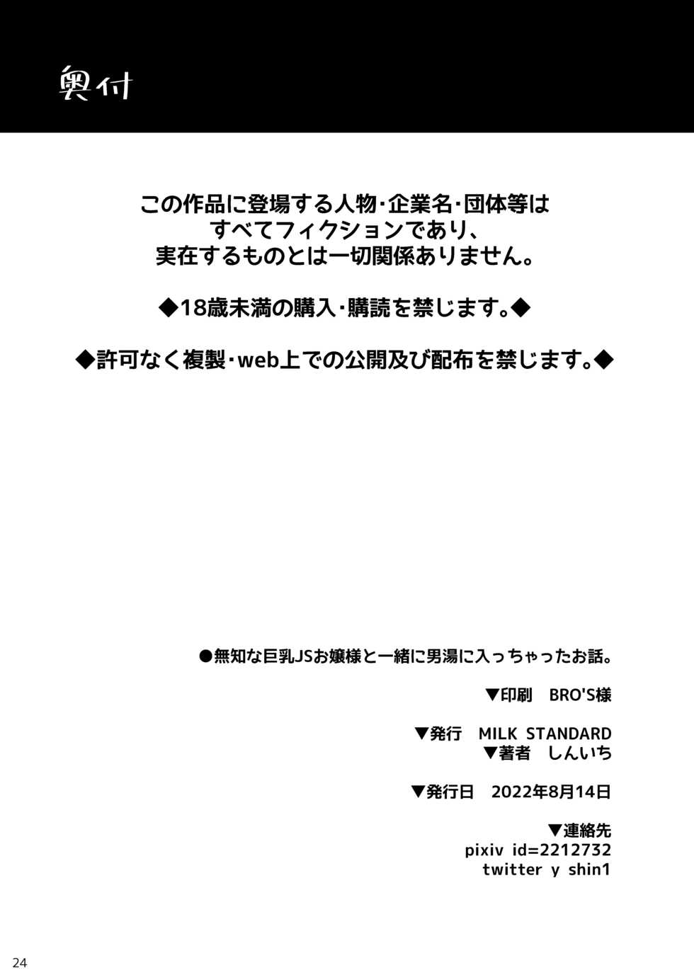 [MILK STANDARD (Shinichi)] Muchi na Kyonyuu JS Ojou-sama to Issho ni Otokoyu ni Haicchatta Ohanashi. [Digital] - Page 23