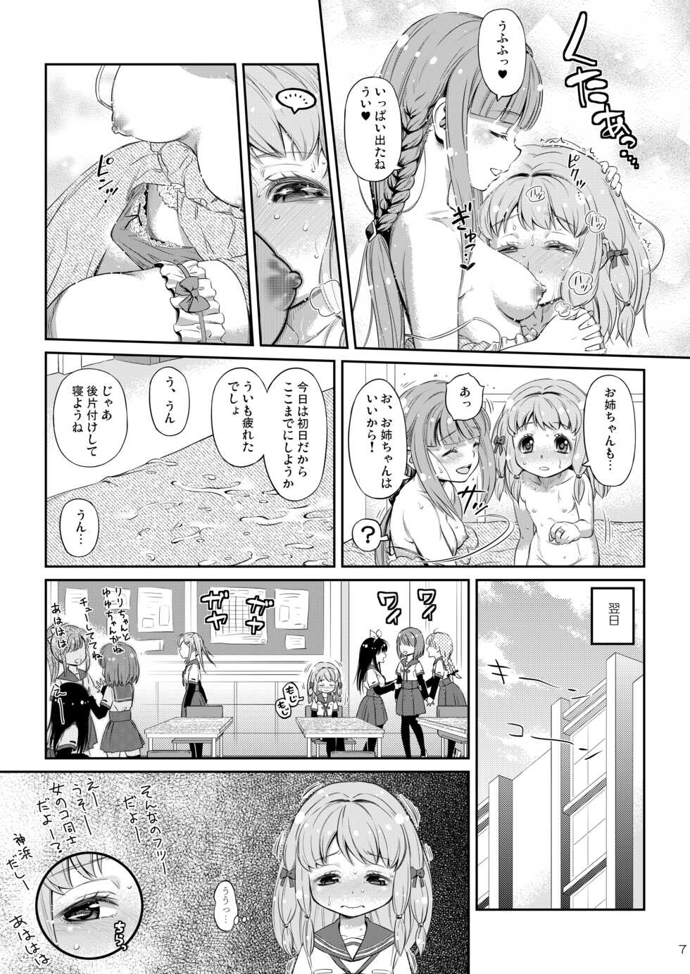 [YOU2HP (YOU2)] Dear My Little Sister (Magia Record: Puella Magi Madoka Magica Side Story) [Digital] - Page 6