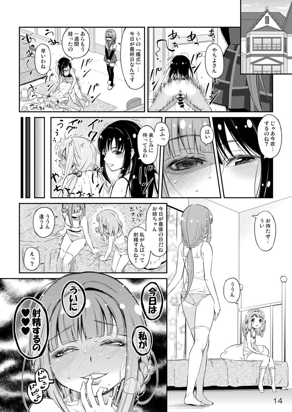 [YOU2HP (YOU2)] Dear My Little Sister (Magia Record: Puella Magi Madoka Magica Side Story) [Digital] - Page 13