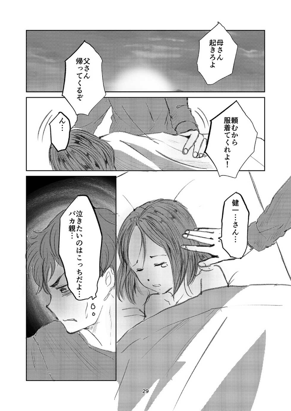 [Haikibutsu (Yaza Daichi)] Yokkyuu Fuman na Inran Haha Musuko Kui - Page 28