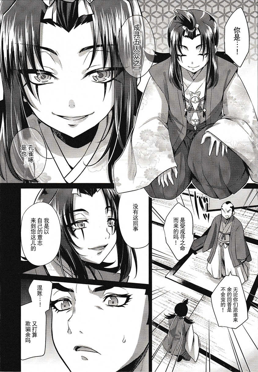 [HEATWAVE (快刀ゆーひ)] 波羅蜜恋華 [Chinese] [迷幻仙域×真不可视汉化组] - Page 8