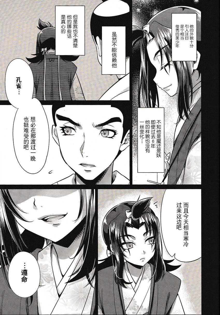 [HEATWAVE (快刀ゆーひ)] 波羅蜜恋華 [Chinese] [迷幻仙域×真不可视汉化组] - Page 11