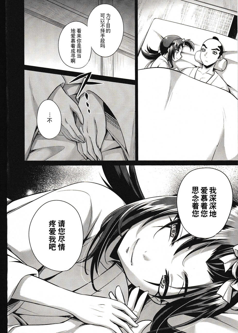 [HEATWAVE (快刀ゆーひ)] 波羅蜜恋華 [Chinese] [迷幻仙域×真不可视汉化组] - Page 12
