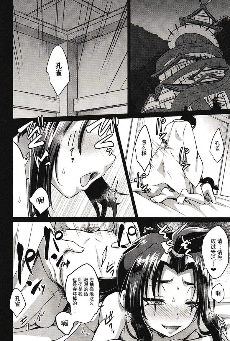 [HEATWAVE (快刀ゆーひ)] 波羅蜜恋華 [Chinese] [迷幻仙域×真不可视汉化组] - Page 20