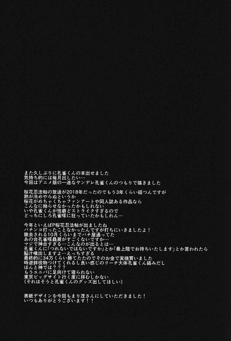 [HEATWAVE (快刀ゆーひ)] 波羅蜜恋華 [Chinese] [迷幻仙域×真不可视汉化组] - Page 29