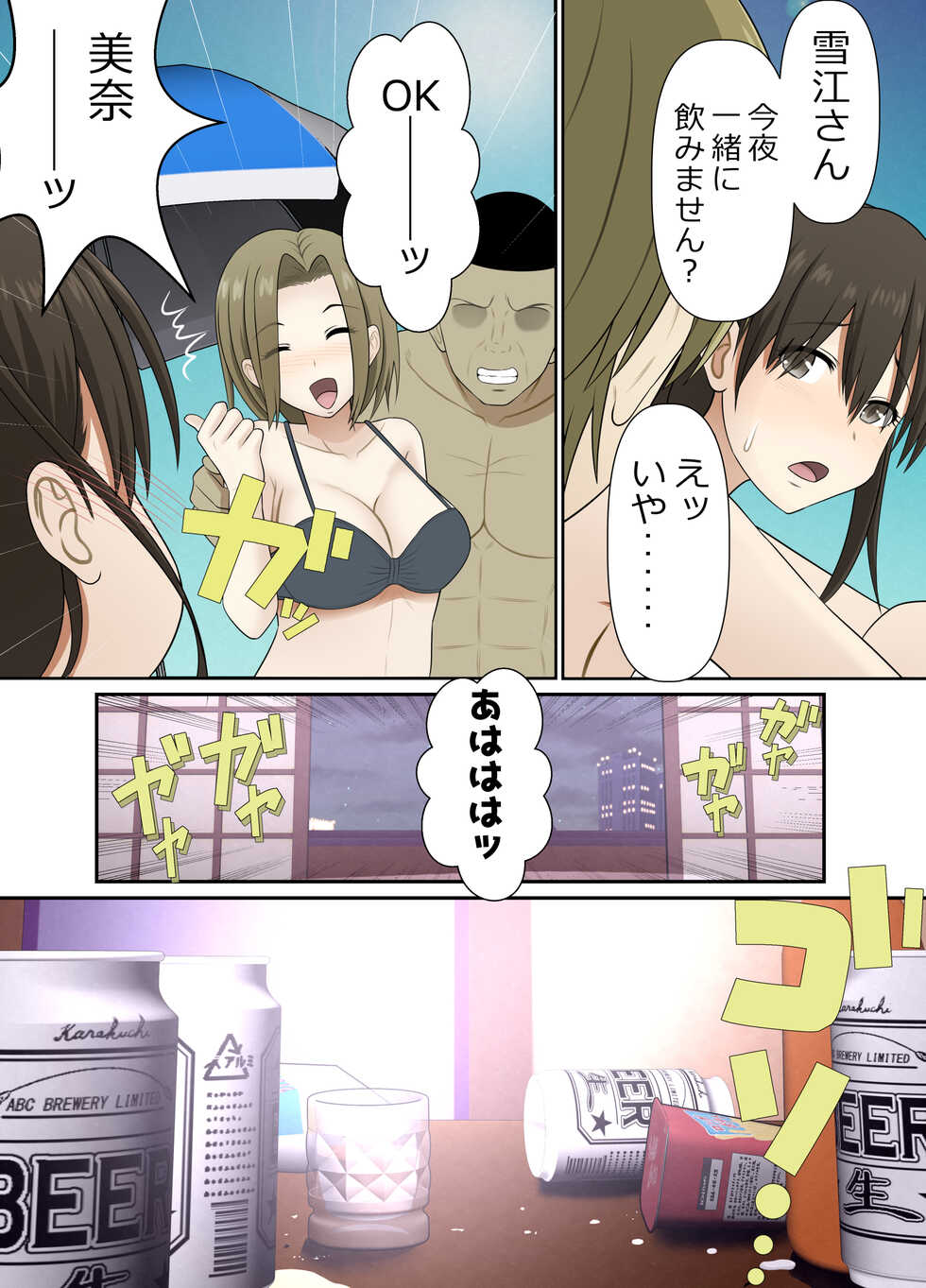 [RiN] 【Netorare】 Hitozuma Nakadashi Onsen Ryoko. NAMPA Otoko ni Shikyuu no Okumade Kakimawaserete... - Page 16