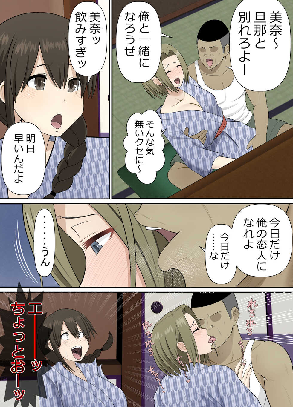 [RiN] 【Netorare】 Hitozuma Nakadashi Onsen Ryoko. NAMPA Otoko ni Shikyuu no Okumade Kakimawaserete... - Page 17