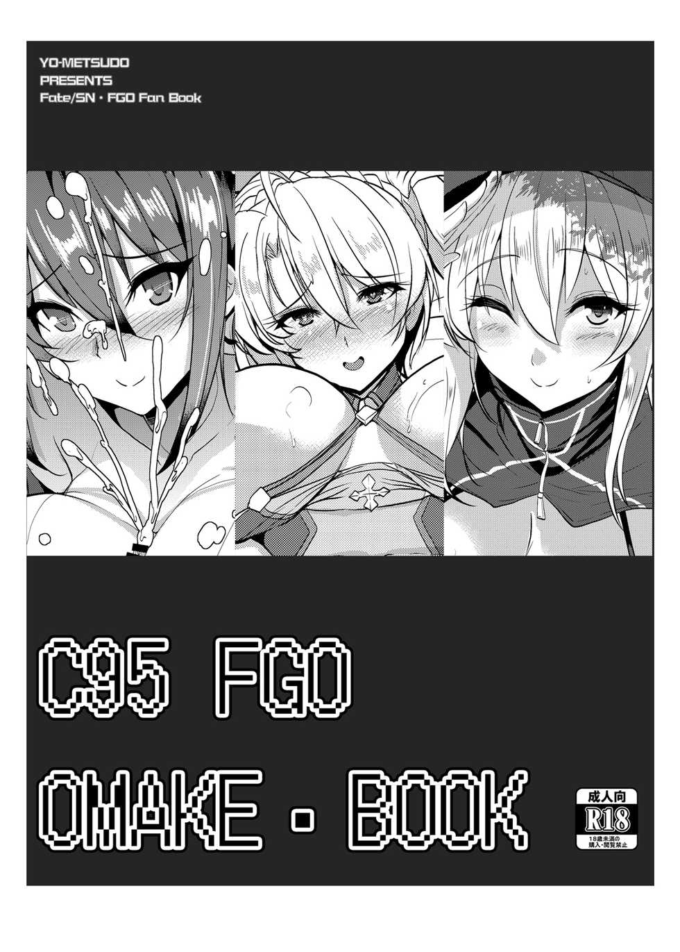 [Yo-Metdo (Yasakani An)] Tonari no Ginga OL-san ~Tonari no Series Bangaihen~ (Fate/Grand Order) [Chinese] [不咕鸟汉化组] [Digital] - Page 22