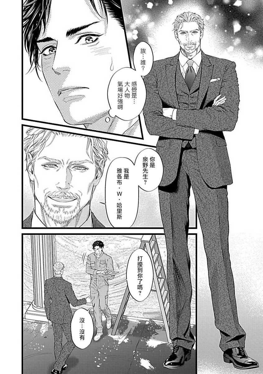 [Anthology] Konna S Kare ni Dakasetai BL | 渴望被抖s的他疼♂爱 [Chinese] [冒险者公会] [Digital] [Ongoing] - Page 5