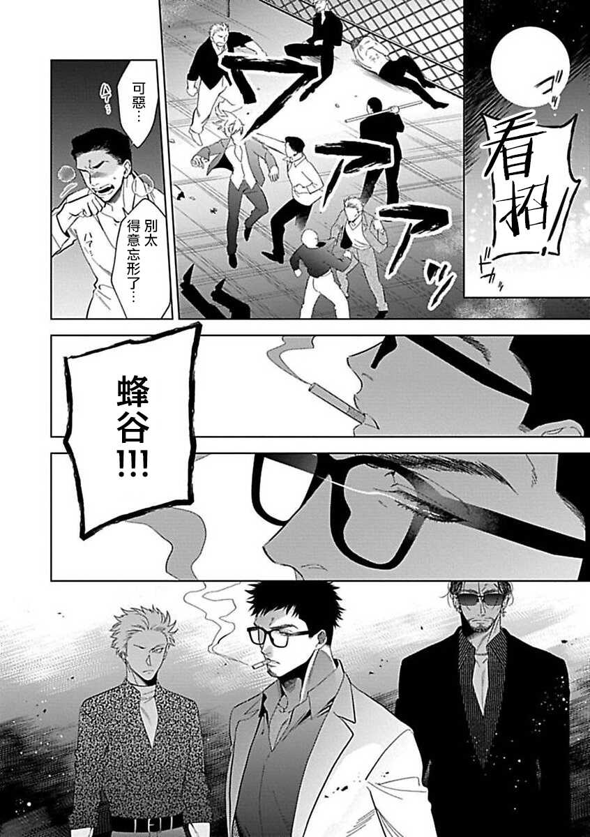 [Anthology] Konna S Kare ni Dakasetai BL | 渴望被抖s的他疼♂爱 [Chinese] [冒险者公会] [Digital] [Ongoing] - Page 32