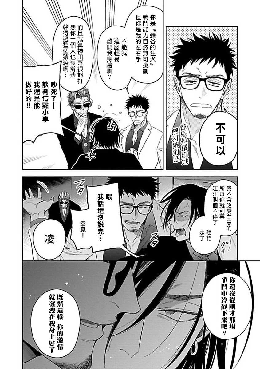 [Anthology] Konna S Kare ni Dakasetai BL | 渴望被抖s的他疼♂爱 [Chinese] [冒险者公会] [Digital] [Ongoing] - Page 36