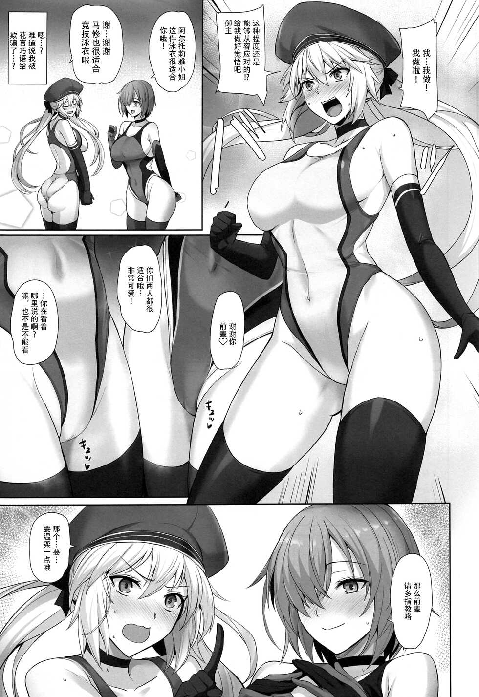(C100) [Tamagobou (Kumakiti)] Kyouei Tokusei no Servant to 2 (Fate/Grand Order) [Chinese] [黎欧出资汉化] - Page 4