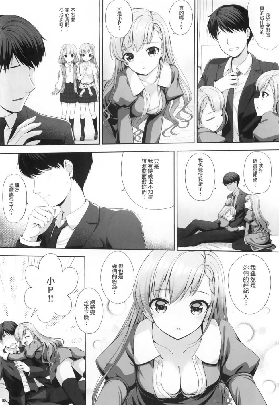 (C99) [Chocolate Pepper. (Nomura Teruya)] SHORTY×SHORTY -02- (THE iDOLM@STER CINDERELLA GIRLS) [Chinese] - Page 7